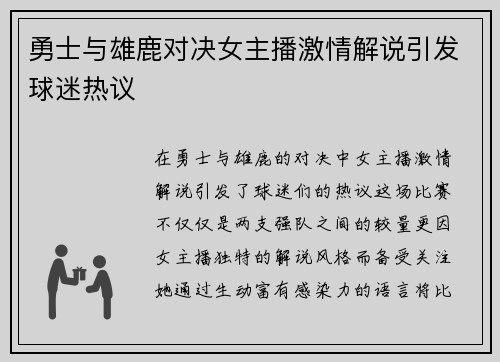 勇士与雄鹿对决女主播激情解说引发球迷热议