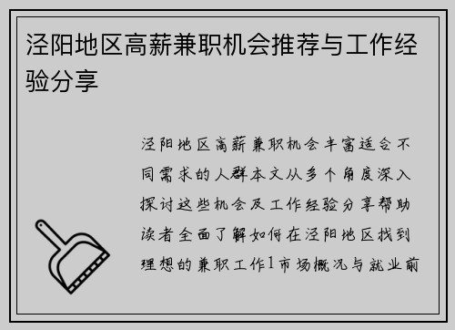 泾阳地区高薪兼职机会推荐与工作经验分享