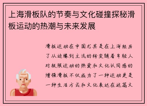 上海滑板队的节奏与文化碰撞探秘滑板运动的热潮与未来发展