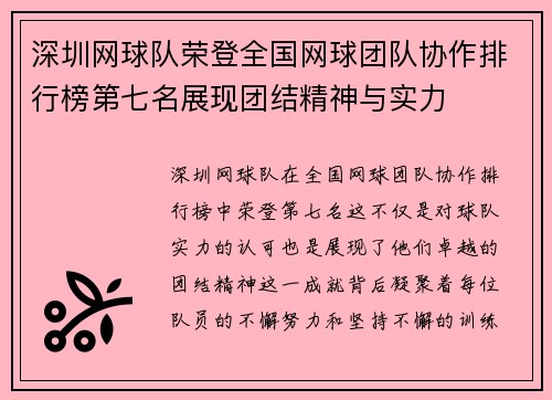 深圳网球队荣登全国网球团队协作排行榜第七名展现团结精神与实力