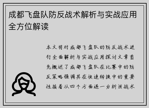 成都飞盘队防反战术解析与实战应用全方位解读