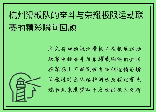 杭州滑板队的奋斗与荣耀极限运动联赛的精彩瞬间回顾