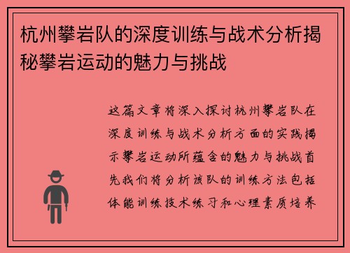 杭州攀岩队的深度训练与战术分析揭秘攀岩运动的魅力与挑战