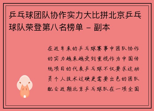 乒乓球团队协作实力大比拼北京乒乓球队荣登第八名榜单 - 副本