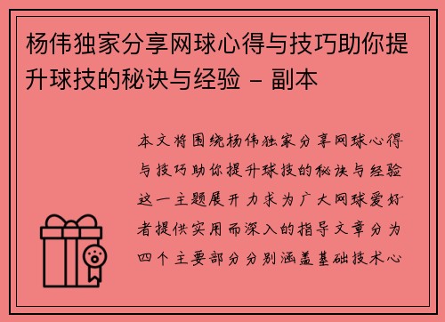 杨伟独家分享网球心得与技巧助你提升球技的秘诀与经验 - 副本