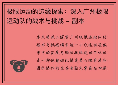 极限运动的边缘探索：深入广州极限运动队的战术与挑战 - 副本