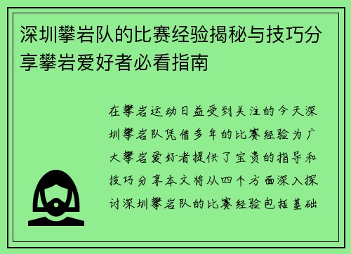 深圳攀岩队的比赛经验揭秘与技巧分享攀岩爱好者必看指南
