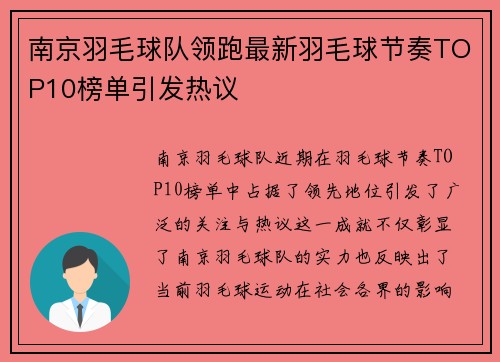 南京羽毛球队领跑最新羽毛球节奏TOP10榜单引发热议